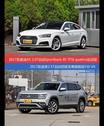 花一样的钱 奥迪A5和途昂到底该选谁