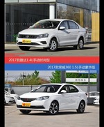 花一样的钱 捷达和荣威360到底该选谁