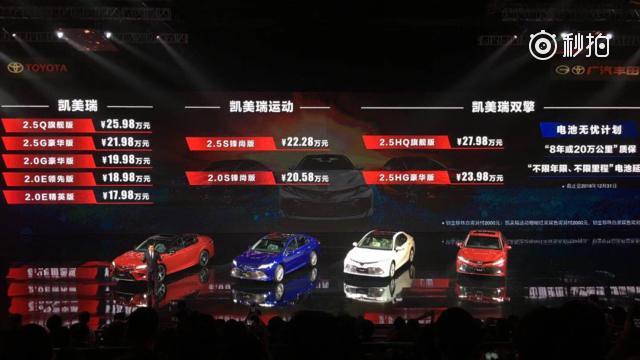 2017广州车展 第八代广汽丰田凯美瑞上市 17.98万起售，历史上最动...