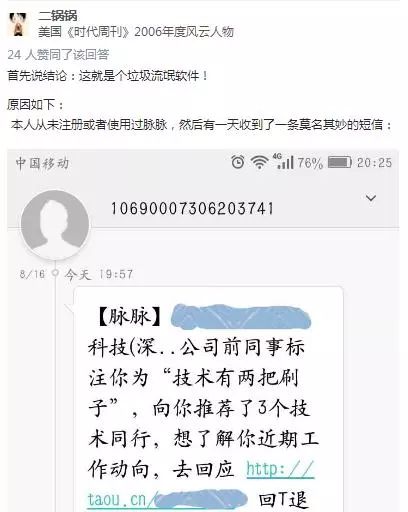 脉脉职场:就凭这些“流氓”行为,脉脉还能撑到上市那天吗?