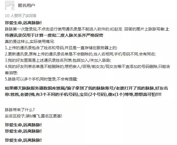 脉脉职场:就凭这些“流氓”行为,脉脉还能撑到上市那天吗?