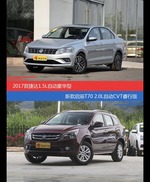 捷达和启辰T70价位相似却各有优势