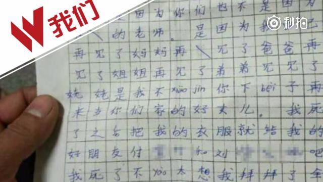 10岁女童家中服毒自杀身亡 留3分钟告别视频和2页遗书