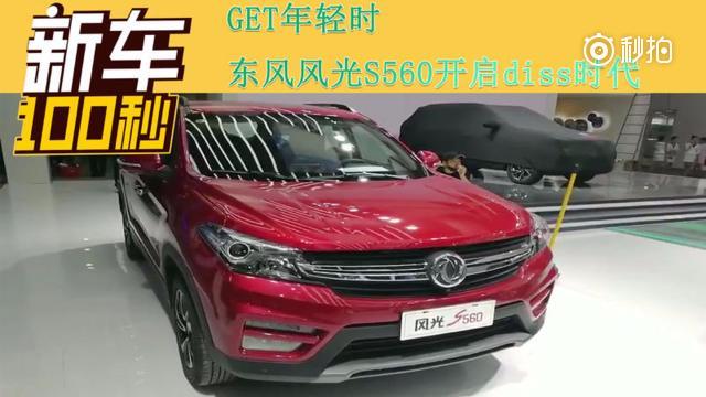 广州车展走这瞧东风风光践行“超级智能战略”所推出的第二款产品，此次共推出...