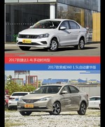 价格相同风格迥异 捷达与荣威360选谁更适合