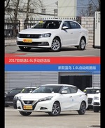 花一样的钱 朗逸和LANNIA蓝鸟到底该选谁