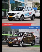 不同配色 风格迥异 宝骏560你选对色（shǎi）了吗？