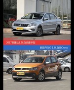 捷达和POLO价位相似却各有优势