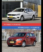 价格相同风格迥异 捷达与乐风RV选谁更适合