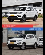 长安CX70新老车型外观/内饰有何差异