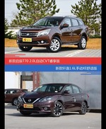 价格相同风格迥异 启辰T70与轩逸选谁更适合