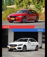 针锋相对各有千秋  宝马3系对比奔驰C级