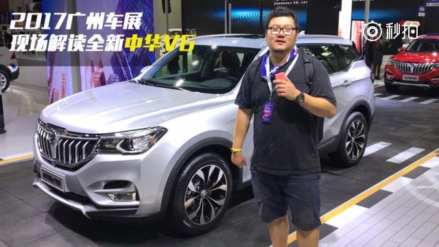 外观好似宝马X3的全新中华V6  信哥巨懂车广州车展 ​
