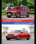 欧蓝德和思域价位相似却各有优势