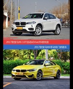 价格相同风格迥异 宝马X6与宝马M4选谁更适合