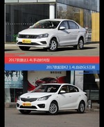 捷达和起亚K2价位相似却各有优势