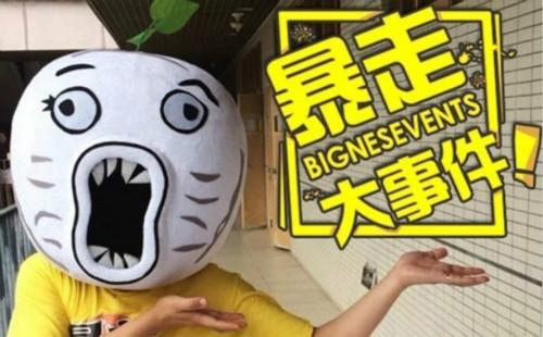 豫章书院被停办,暴走大事件为什么被逼停?