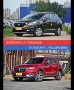 花一样的钱 标致3008和宝沃BX5到底该选谁