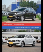 价格相同风格迥异 标致3008与速派选谁更适合