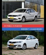 价格相同风格迥异 捷达与悦翔V7选谁更适合