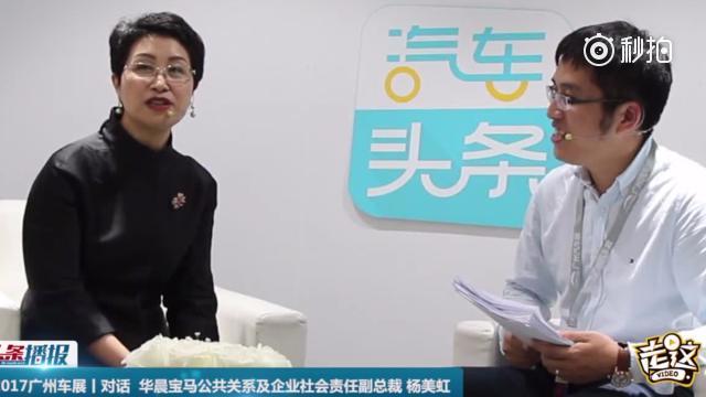 2017广州车展正式拉开帷幕，汽车头条App专访直播间迎来是华晨宝马汽车...