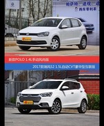 POLO和瑞风S2价位相似却各有优势