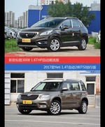 标致3008和Yeti价位相似却各有优势