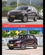 启辰T70和宝骏560价位相似却各有优势