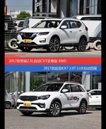 花一样的钱 奇骏和起亚KX7到底该选谁