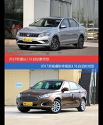 捷达和福睿斯价位相似却各有优势