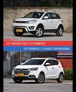 哈弗H1和瑞风S2价位相似却各有优势