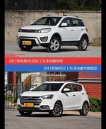 花一样的钱 哈弗H1和瑞风S2到底该选谁