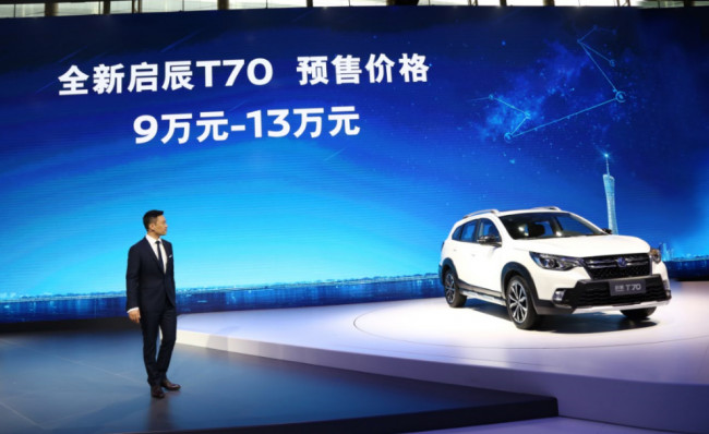 东风启辰T70亮相预售 2018行动计划同场发布