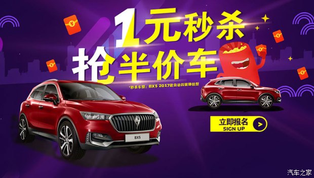 1元秒杀宝沃BX5半价车优惠券!直通宝沃