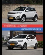 价格相同风格迥异 哈弗H1与瑞风S2选谁更适合