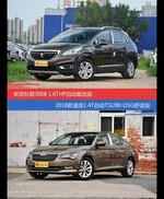 标致3008和速派价位相似却各有优势