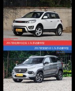 哈弗H1和宝骏510价位相似却各有优势