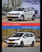 花一样的钱 POLO和长安欧尚到底该选谁