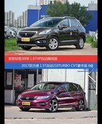 花一样的钱 标致3008和杰德到底该选谁