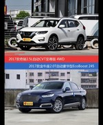 奇骏和金牛座价位相似却各有优势