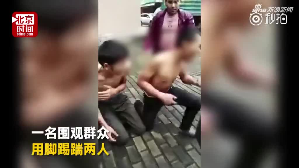 2名男子因偷车被抓赤裸上身跪地:遭鞭打冷水浇头