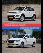 价格相同风格迥异 哈弗H1与赛欧选谁更适合