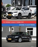 奇骏和君越价位相似却各有优势