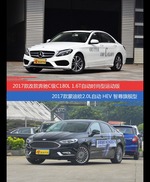 花一样的钱 奔驰C级和蒙迪欧到底该选谁