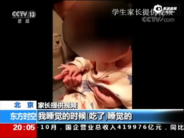 红黄蓝幼儿园被曝针扎儿童 家长：最想看监控视频