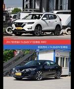 价格相同风格迥异 奇骏与西玛选谁更适合