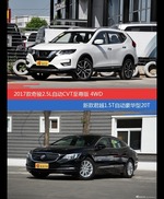 价格相同风格迥异 奇骏与君越选谁更适合