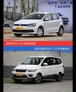 花一样的钱 POLO和五菱宏光到底该选谁