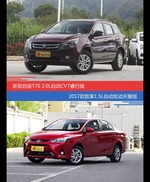 启辰T70和致享价位相似却各有优势