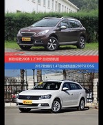 花一样的钱 标致2008和朗行到底该选谁